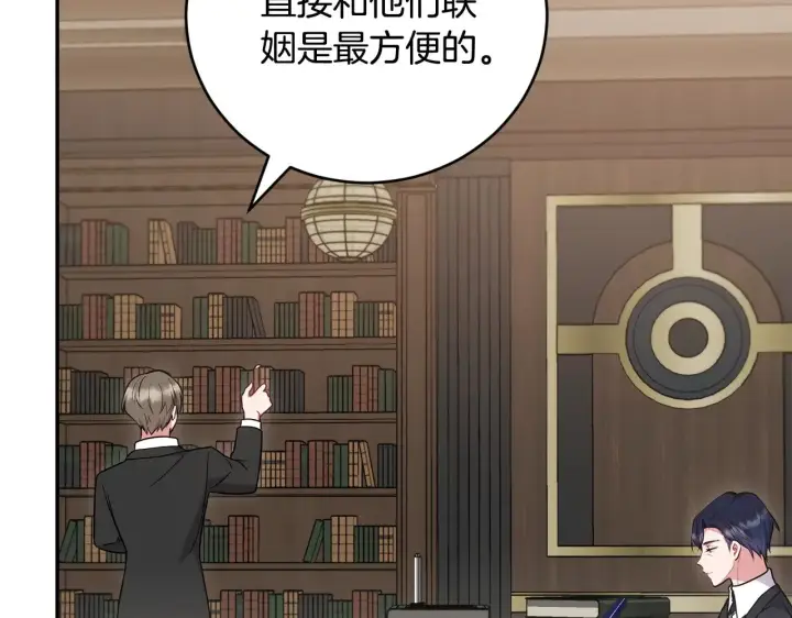 《太可爱了怎么办》第63话 为了保护你图89