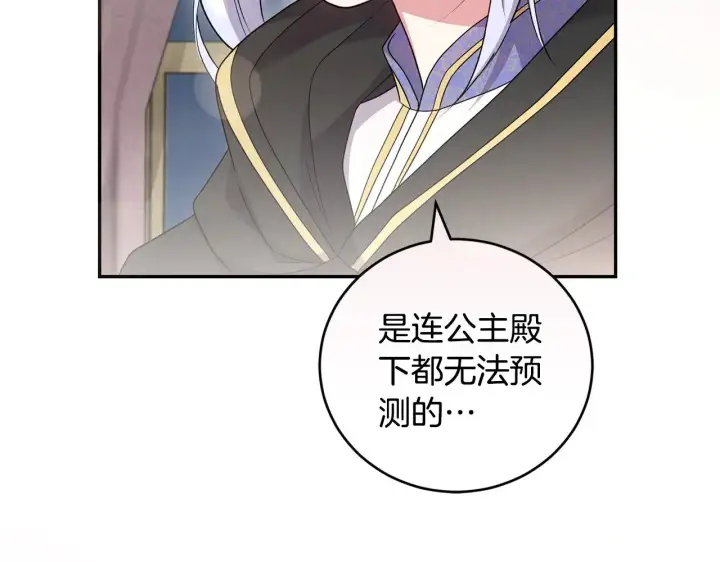 《太可爱了怎么办》第64话 保护妹妹图3