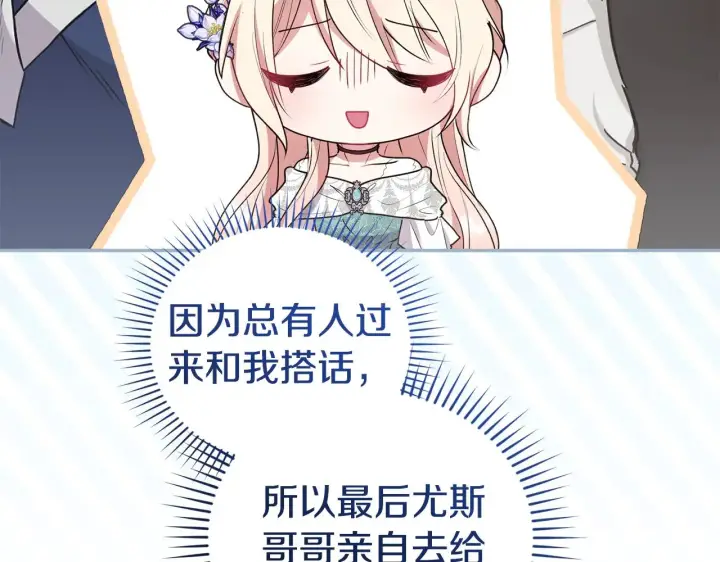 《太可爱了怎么办》第64话 保护妹妹图89