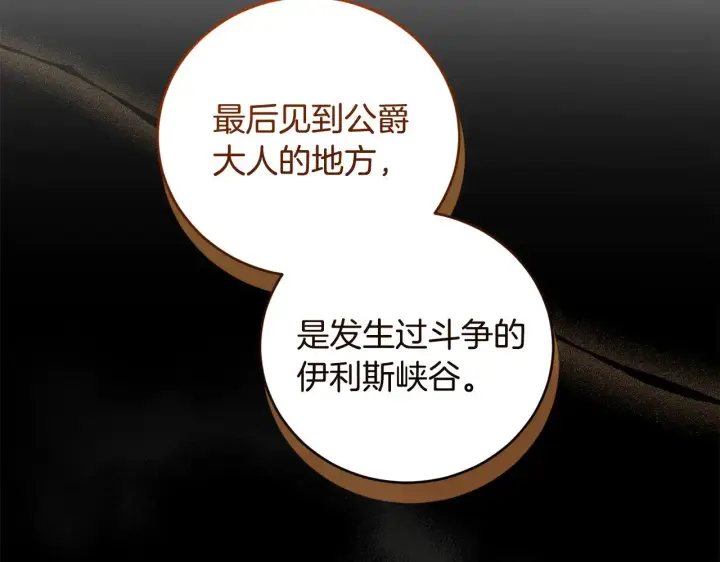 《太可爱了怎么办》第65话 爸爸有危险图101