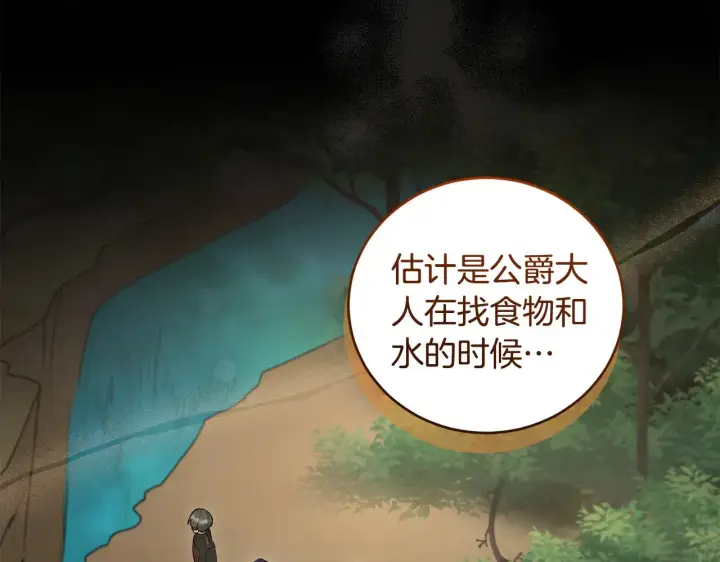 《太可爱了怎么办》第65话 爸爸有危险图102