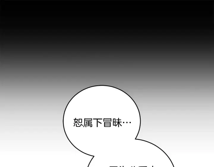 《太可爱了怎么办》第65话 爸爸有危险图106