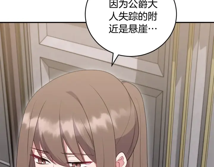 《太可爱了怎么办》第65话 爸爸有危险图107