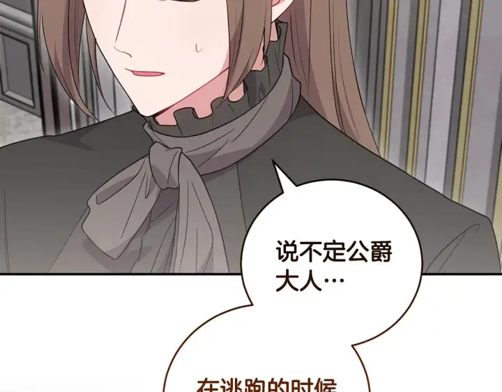 《太可爱了怎么办》第65话 爸爸有危险图108