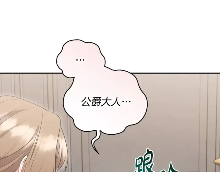 《太可爱了怎么办》第65话 爸爸有危险图115