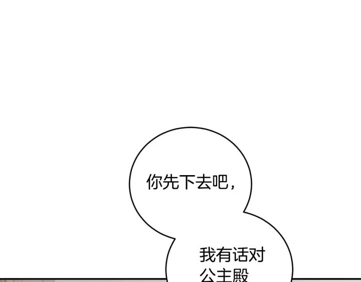 《太可爱了怎么办》第65话 爸爸有危险图120