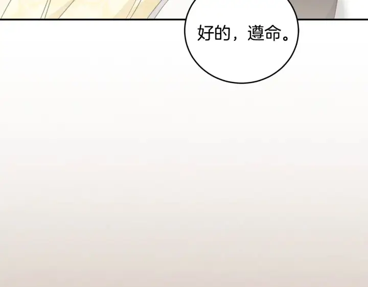 《太可爱了怎么办》第65话 爸爸有危险图126