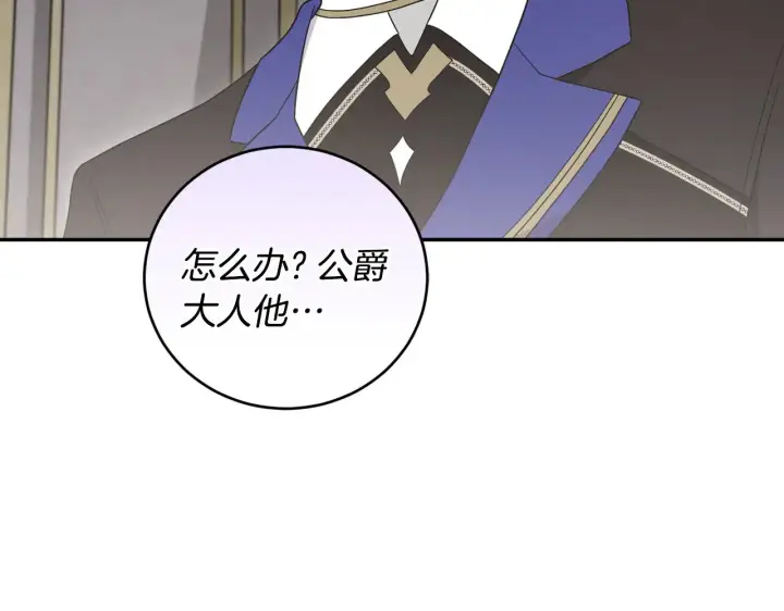 《太可爱了怎么办》第65话 爸爸有危险图132