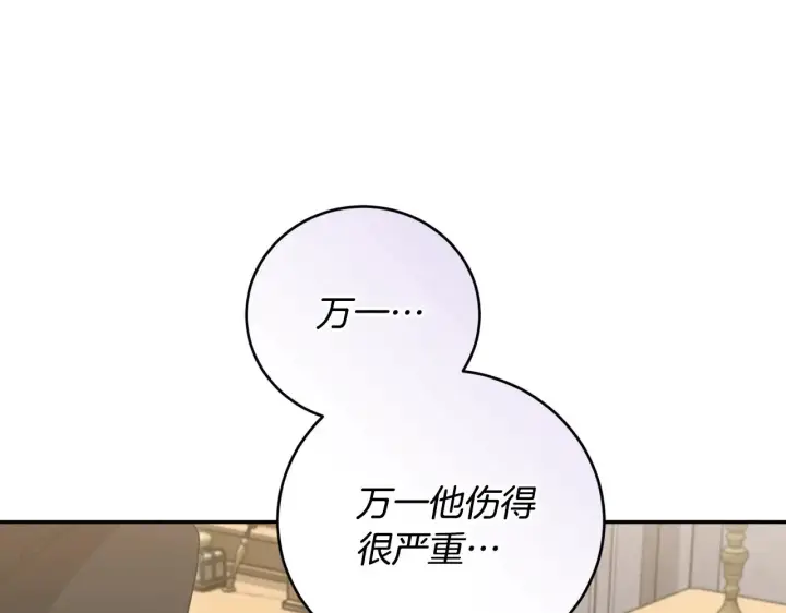《太可爱了怎么办》第65话 爸爸有危险图133