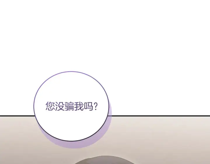 《太可爱了怎么办》第65话 爸爸有危险图145