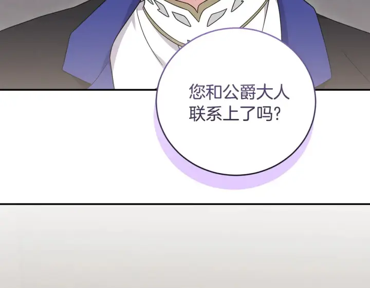 《太可爱了怎么办》第65话 爸爸有危险图147