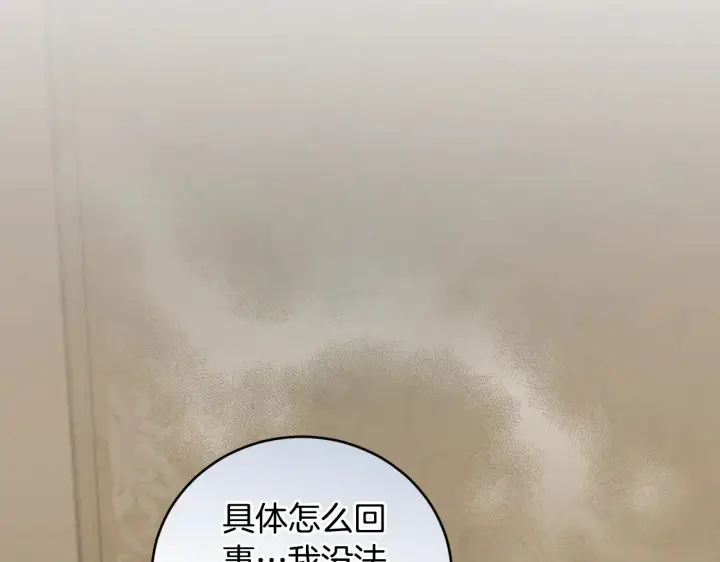 《太可爱了怎么办》第65话 爸爸有危险图148