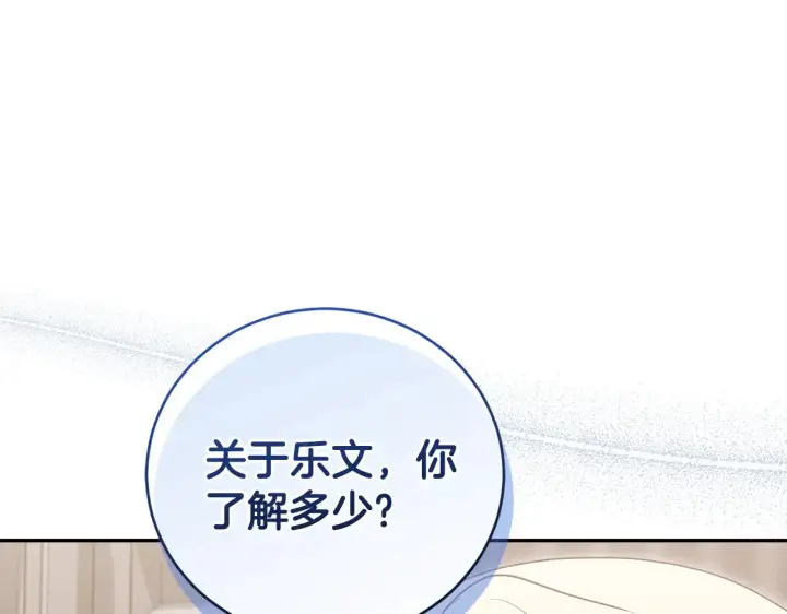 《太可爱了怎么办》第65话 爸爸有危险图161