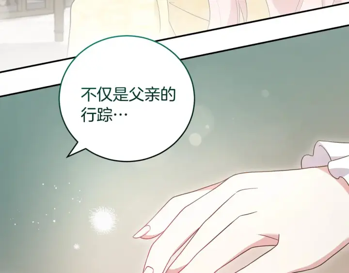 《太可爱了怎么办》第65话 爸爸有危险图172