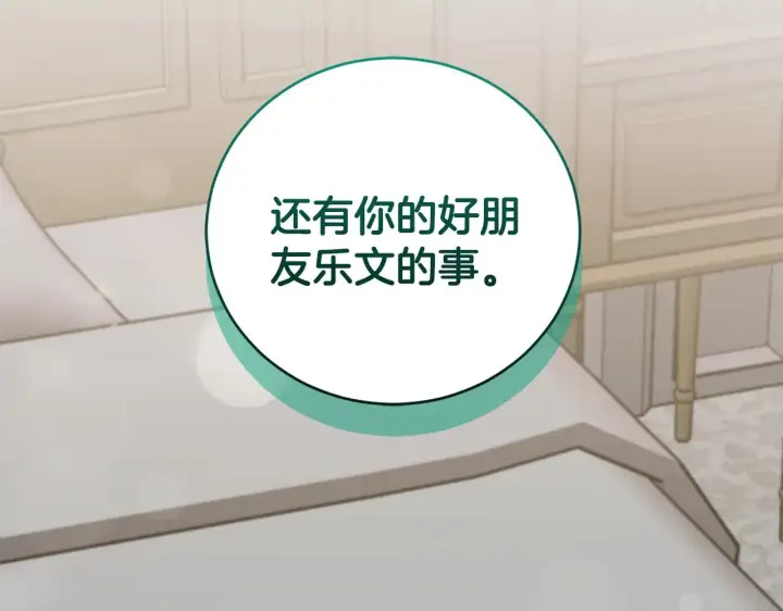 《太可爱了怎么办》第65话 爸爸有危险图174