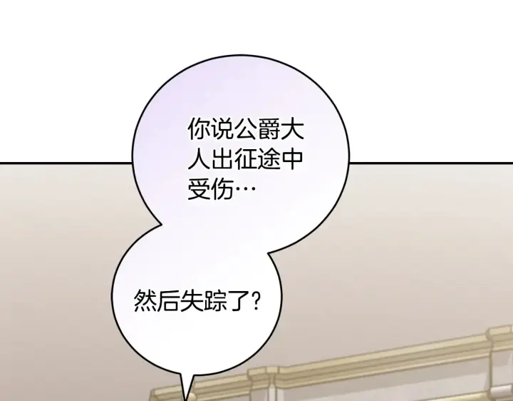《太可爱了怎么办》第65话 爸爸有危险图89