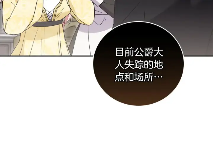 《太可爱了怎么办》第65话 爸爸有危险图94