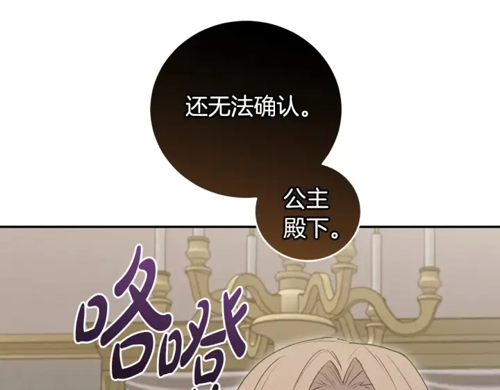 《太可爱了怎么办》第65话 爸爸有危险图95