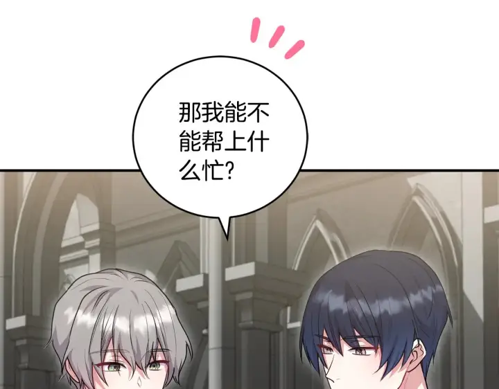 《太可爱了怎么办》第66话 坦白身份图100