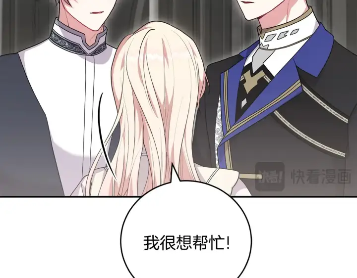 《太可爱了怎么办》第66话 坦白身份图101