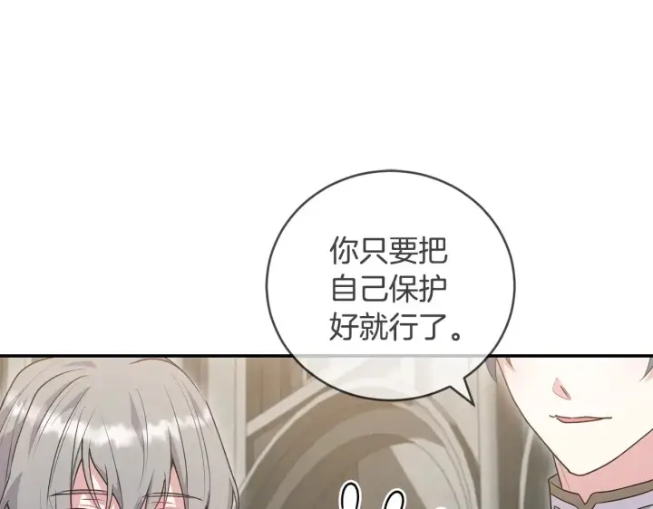 《太可爱了怎么办》第66话 坦白身份图105