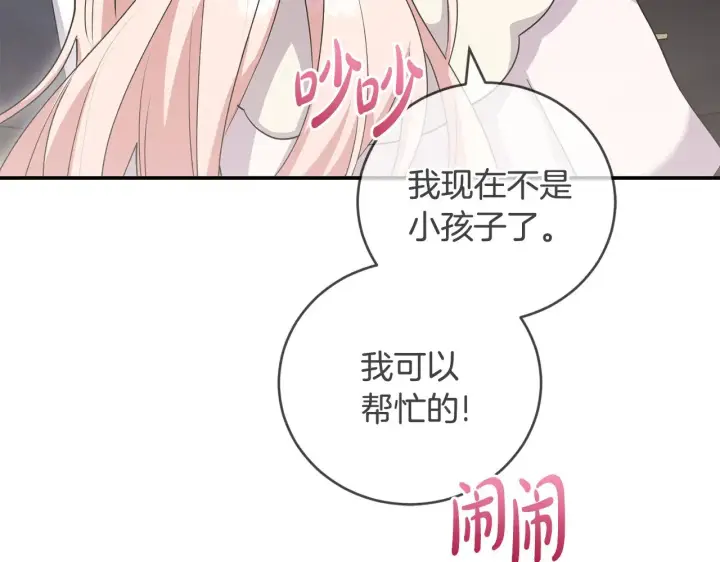 《太可爱了怎么办》第66话 坦白身份图107