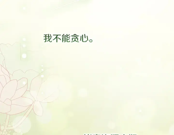 《太可爱了怎么办》第66话 坦白身份图111