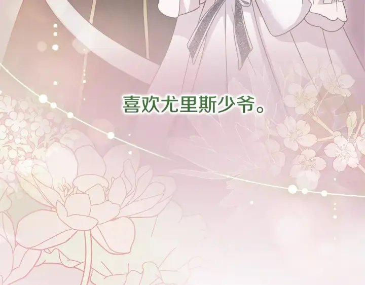《太可爱了怎么办》第66话 坦白身份图114