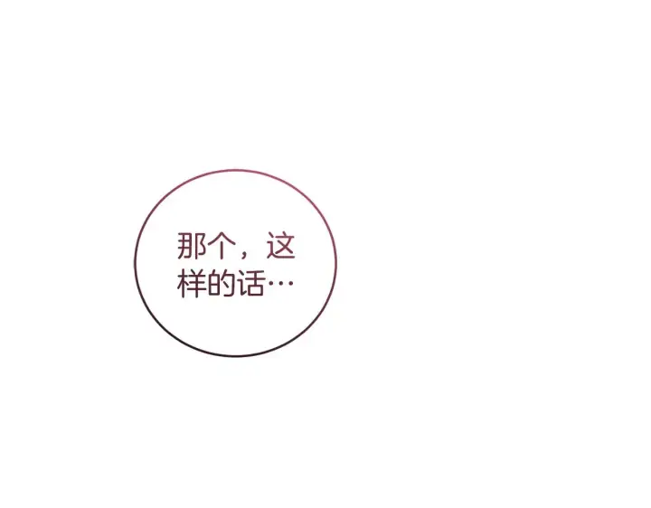 《太可爱了怎么办》第66话 坦白身份图118