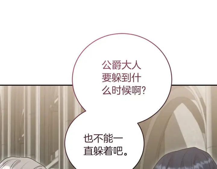 《太可爱了怎么办》第66话 坦白身份图119