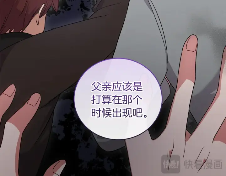 《太可爱了怎么办》第66话 坦白身份图129