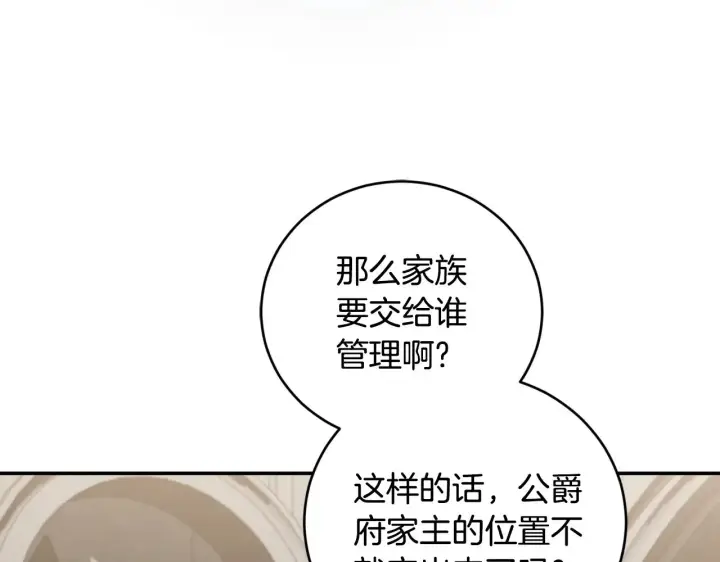 《太可爱了怎么办》第66话 坦白身份图131