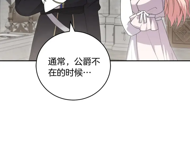 《太可爱了怎么办》第66话 坦白身份图133