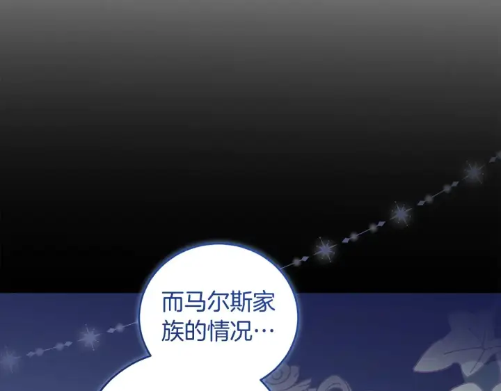 《太可爱了怎么办》第66话 坦白身份图135