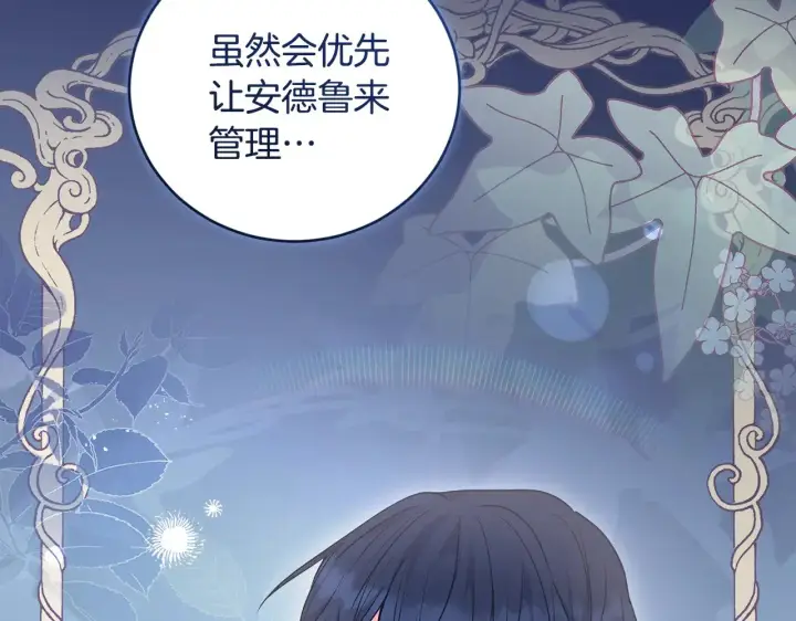 《太可爱了怎么办》第66话 坦白身份图136