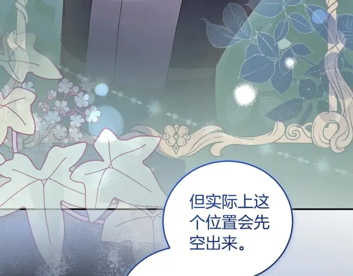 《太可爱了怎么办》第66话 坦白身份图138