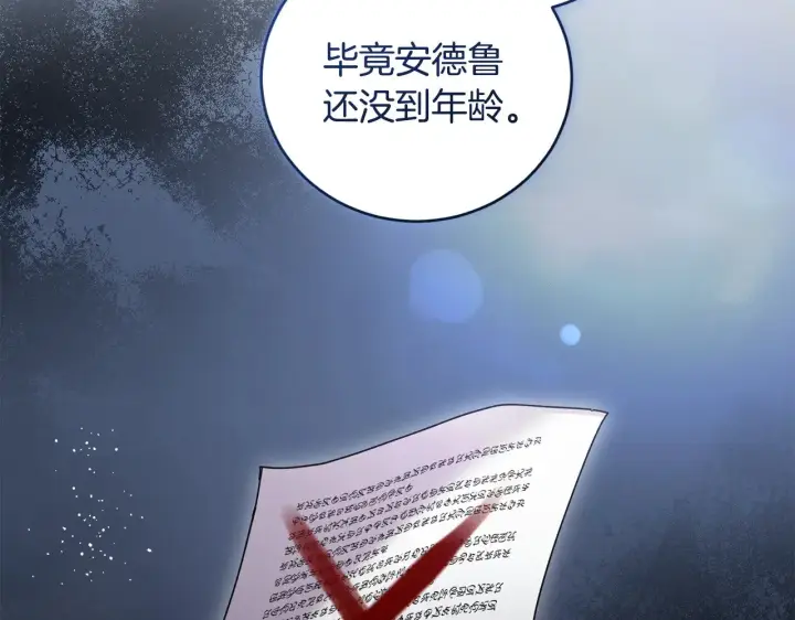 《太可爱了怎么办》第66话 坦白身份图139