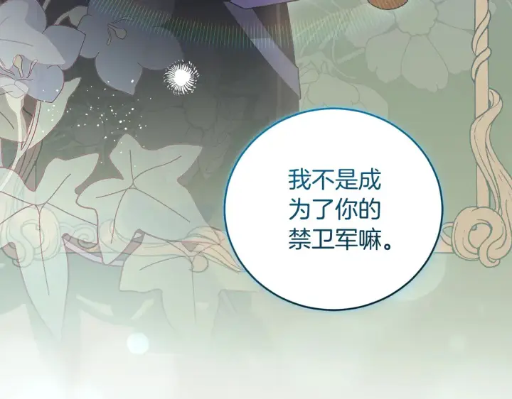 《太可爱了怎么办》第66话 坦白身份图143