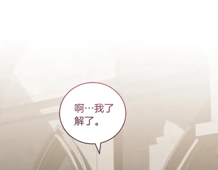 《太可爱了怎么办》第66话 坦白身份图145