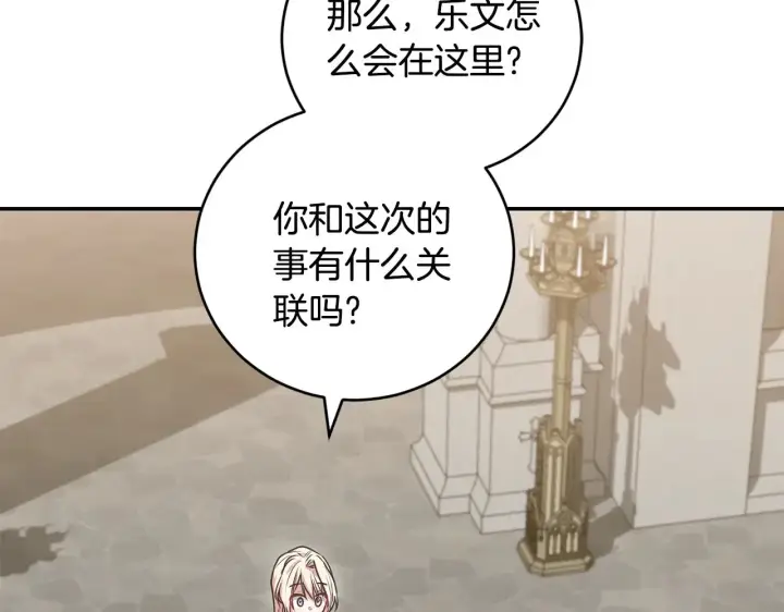 《太可爱了怎么办》第66话 坦白身份图149