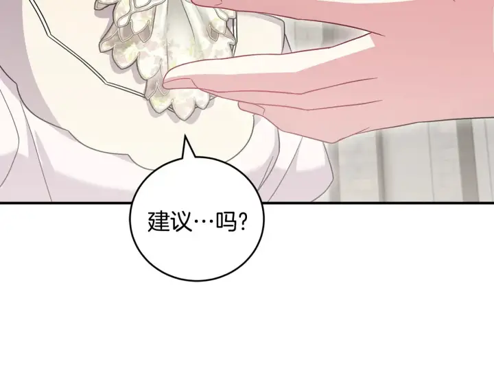 《太可爱了怎么办》第66话 坦白身份图156