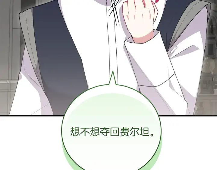《太可爱了怎么办》第66话 坦白身份图160