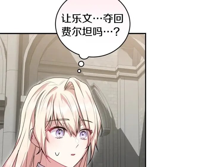 《太可爱了怎么办》第66话 坦白身份图162