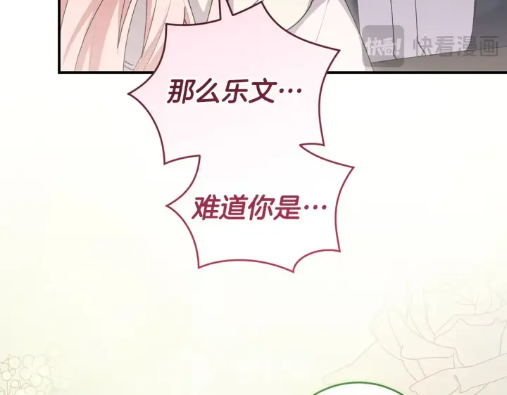 《太可爱了怎么办》第66话 坦白身份图165