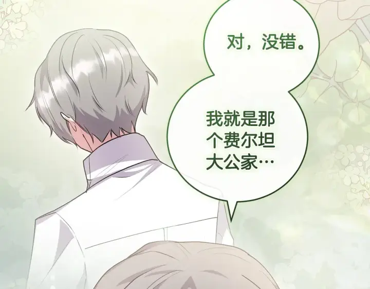 《太可爱了怎么办》第66话 坦白身份图166
