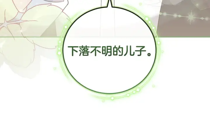 《太可爱了怎么办》第66话 坦白身份图169