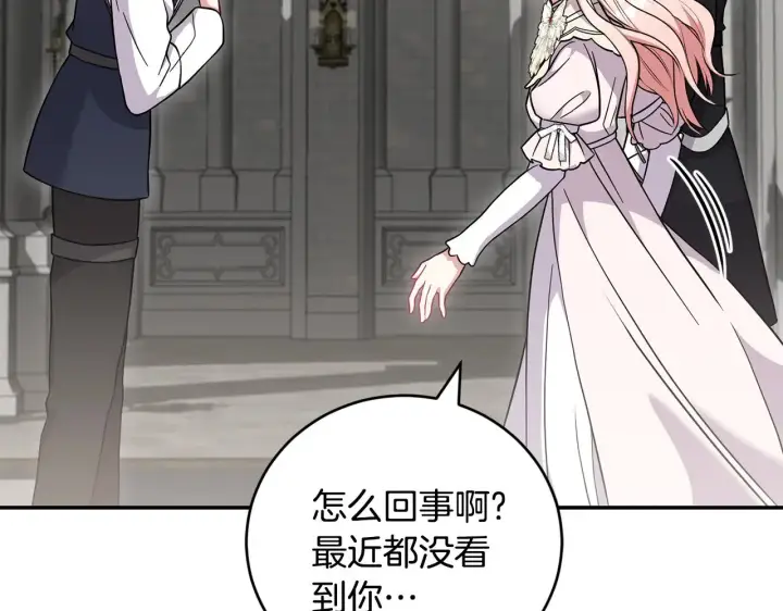 《太可爱了怎么办》第66话 坦白身份图22