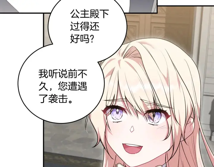《太可爱了怎么办》第66话 坦白身份图26