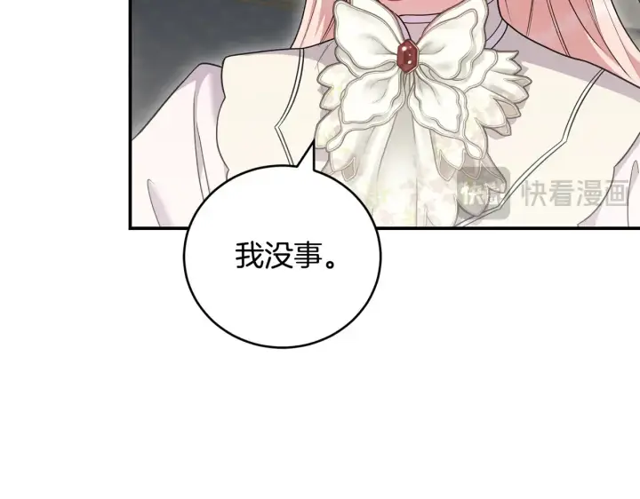 《太可爱了怎么办》第66话 坦白身份图27