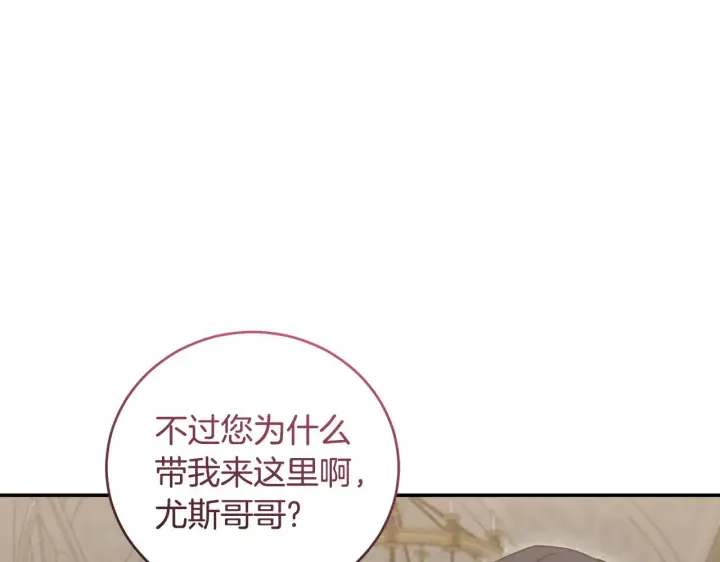 《太可爱了怎么办》第66话 坦白身份图28